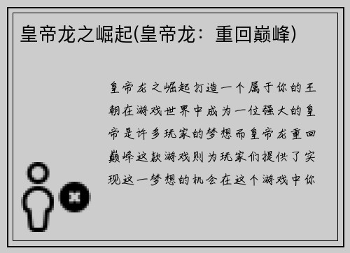 皇帝龙之崛起(皇帝龙：重回巅峰)