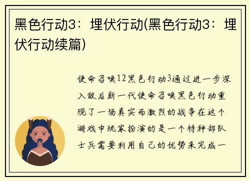 黑色行动3：埋伏行动(黑色行动3：埋伏行动续篇)