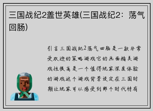 三国战纪2盖世英雄(三国战纪2：荡气回肠)