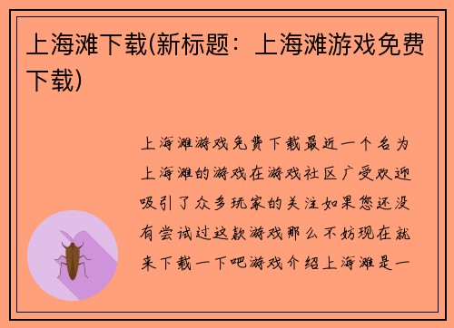 上海滩下载(新标题：上海滩游戏免费下载)